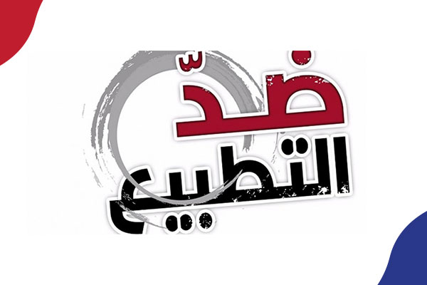 بالتزامن مع زيارة بايدن: فعاليات ضد التطبيع في مصر يوم 16 يوليو 