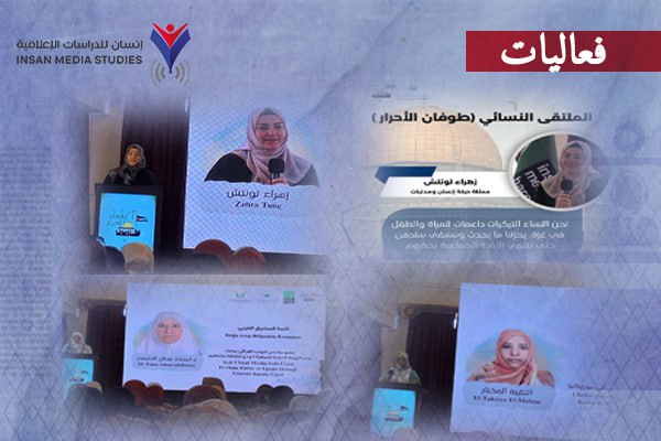 عدد من المتحدثات أمام الملتقى