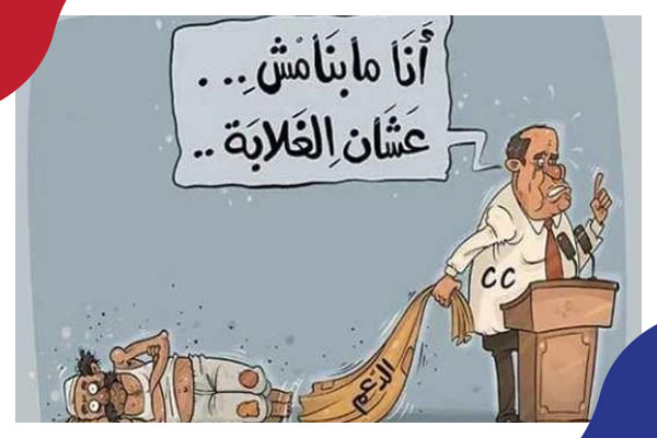 الفساد في مصر .. 
