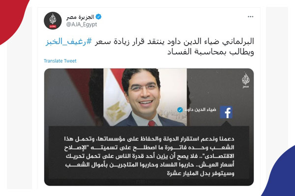 البرلماني ضياء الدين داود ينتقد قرار زيادة سعر رغيف الخبز ويطالب بمحاسبة الفساد