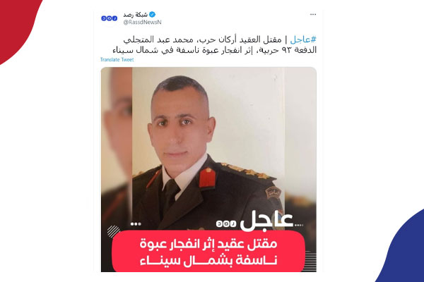 مقتل العقيد أركان حرب، محمد عبد المتجلي