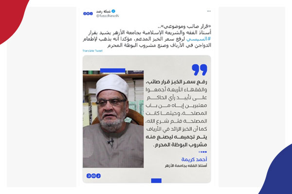 أحمد كريمة فى خدمة السيسي وقراراته