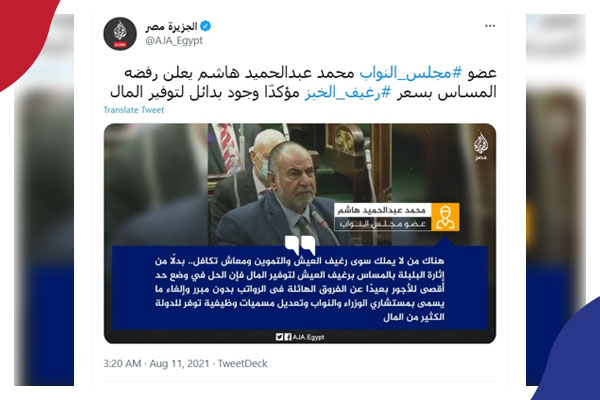 عضو مجلس النواب يعلن رفضه المساس بسعرالخبز