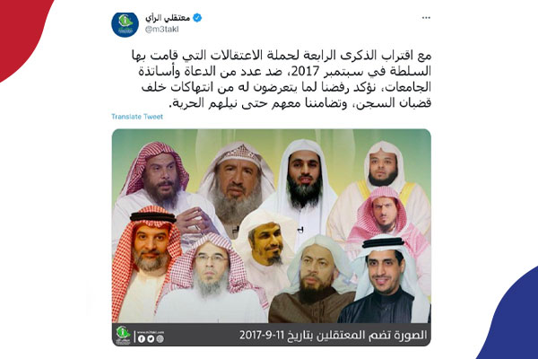 الذكرى الرابعة لحملة الاعتقالات التي قامت بها السلطة السعودية