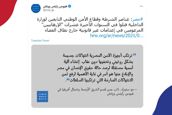 هيومن رايتس ووتش 