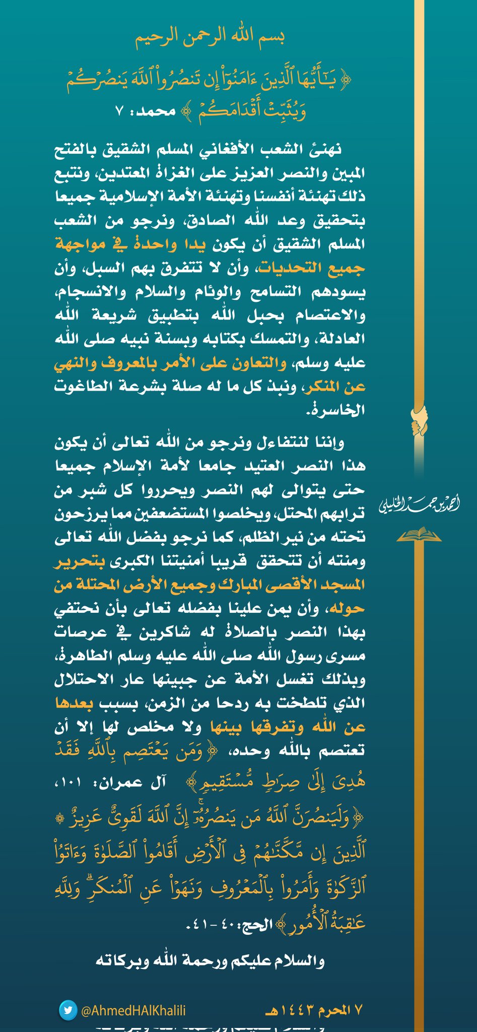   مفتي عمان نهنئ الشعب الأفغاني المسلم