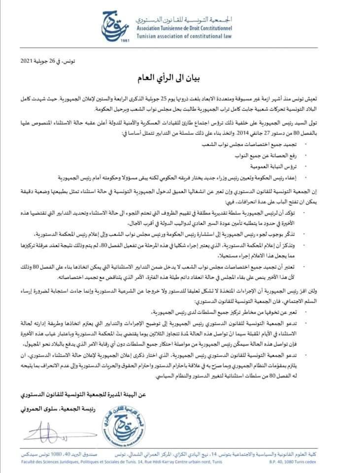 الجمعية التونسية للقانون الدستورى