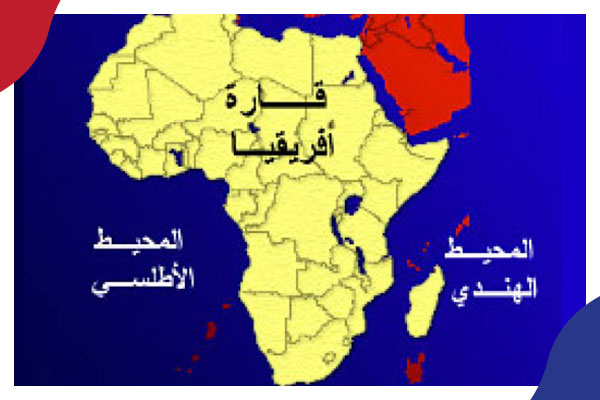 كيف خسر العالم الإسلامي علاقته بالقارة السمراء؟!