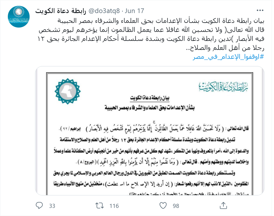 بيان رابطة دعاة الكويت بشأن الإعدامات بحق العلماء والشرفاء بمصر الحبيبة