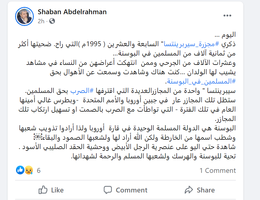 ذكري أبشع مجازر الصرب للمسلمين في البوسنة