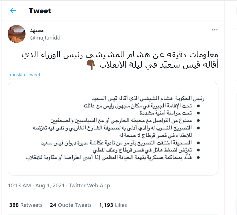 معلومات دقيقة عن المشيشي ليلة الإنقلاب