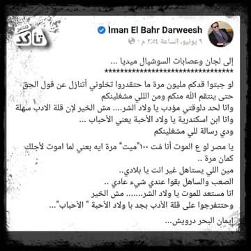 إيمان البحر درويش 