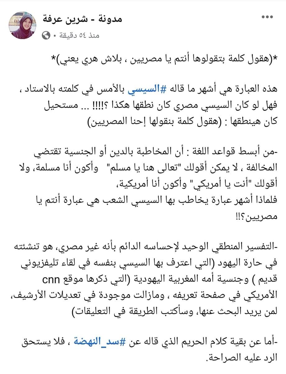 هل السيسي مصري ؟!!!